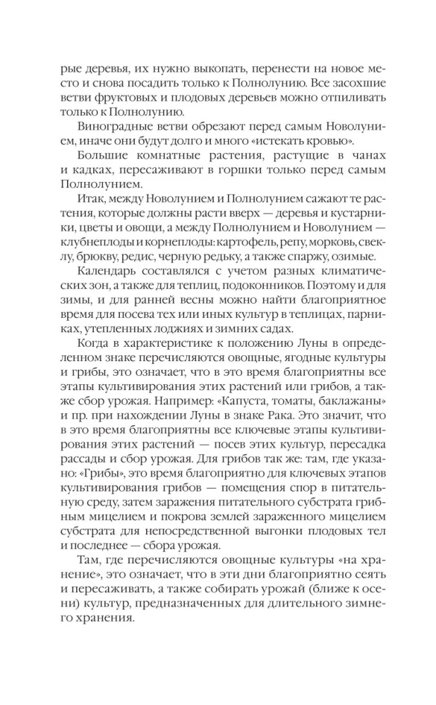 Посевной календарь 2025. С советами ведущего огородника + удобный ежедневник